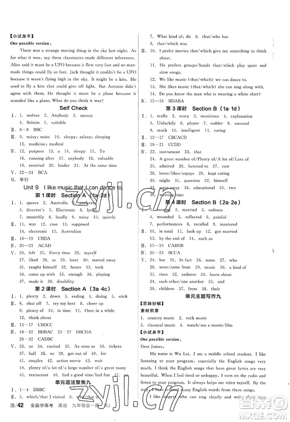 延邊教育出版社2022全品學(xué)練考九年級(jí)英語(yǔ)全一冊(cè)RJ人教版包頭專版答案