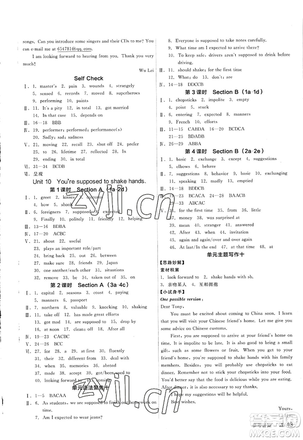 延邊教育出版社2022全品學(xué)練考九年級(jí)英語(yǔ)全一冊(cè)RJ人教版包頭專版答案