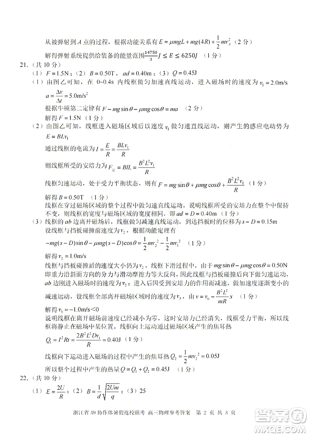 2023屆浙江省A9協作體暑假返校聯考高三物理答案