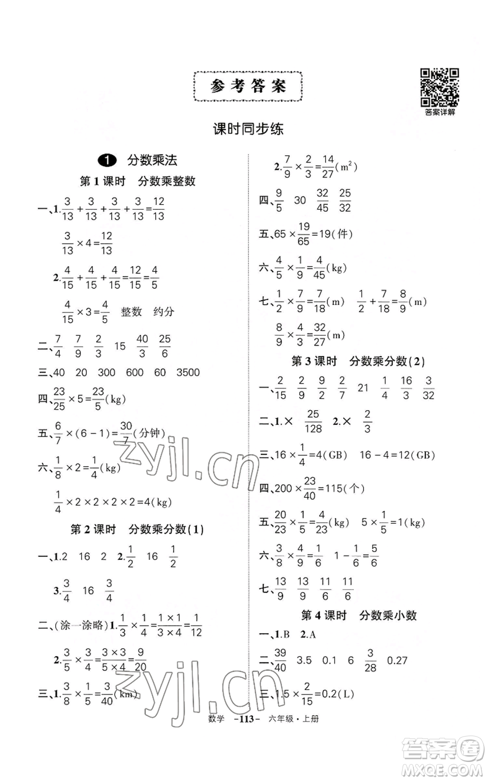 武漢出版社2022秋季狀元成才路創(chuàng)優(yōu)作業(yè)100分六年級上冊數(shù)學(xué)人教版湖北專版參考答案