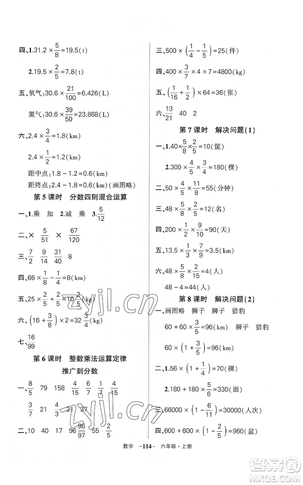 武漢出版社2022秋季狀元成才路創(chuàng)優(yōu)作業(yè)100分六年級上冊數(shù)學(xué)人教版湖北專版參考答案