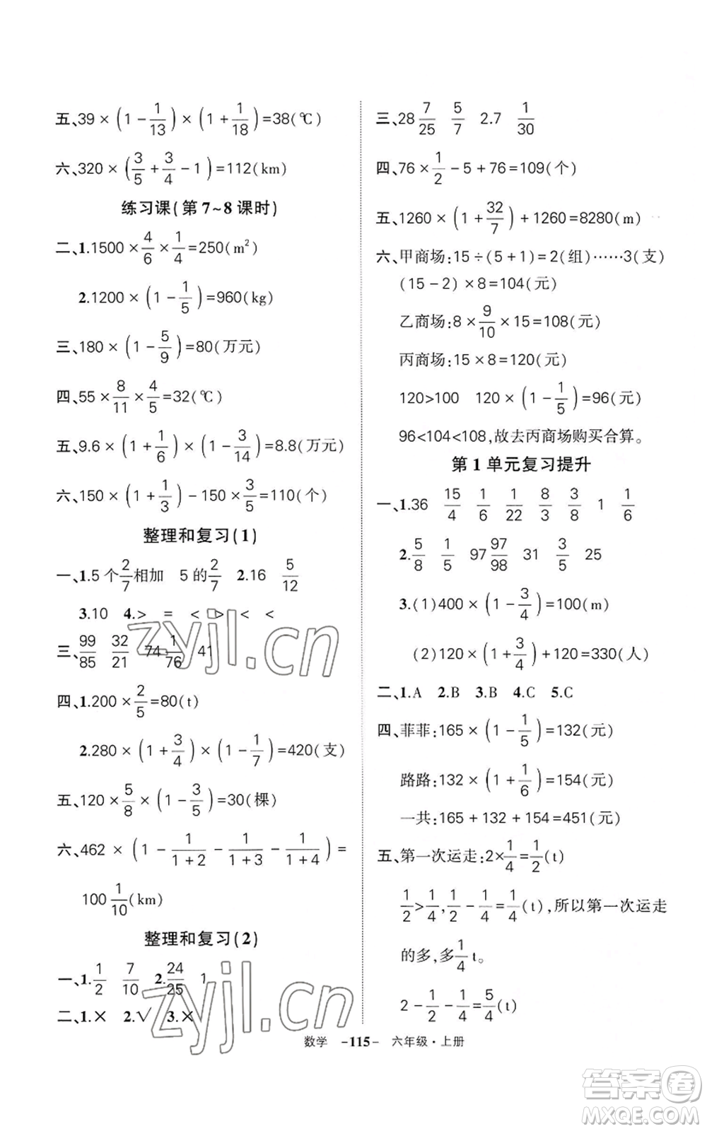 武漢出版社2022秋季狀元成才路創(chuàng)優(yōu)作業(yè)100分六年級上冊數(shù)學(xué)人教版湖北專版參考答案