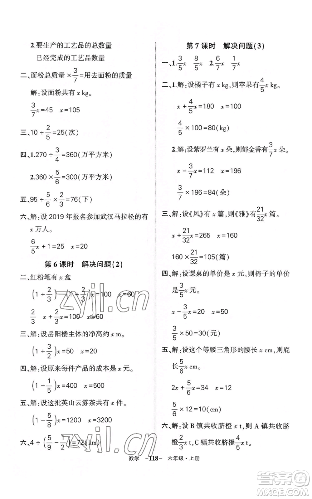 武漢出版社2022秋季狀元成才路創(chuàng)優(yōu)作業(yè)100分六年級上冊數(shù)學(xué)人教版湖北專版參考答案