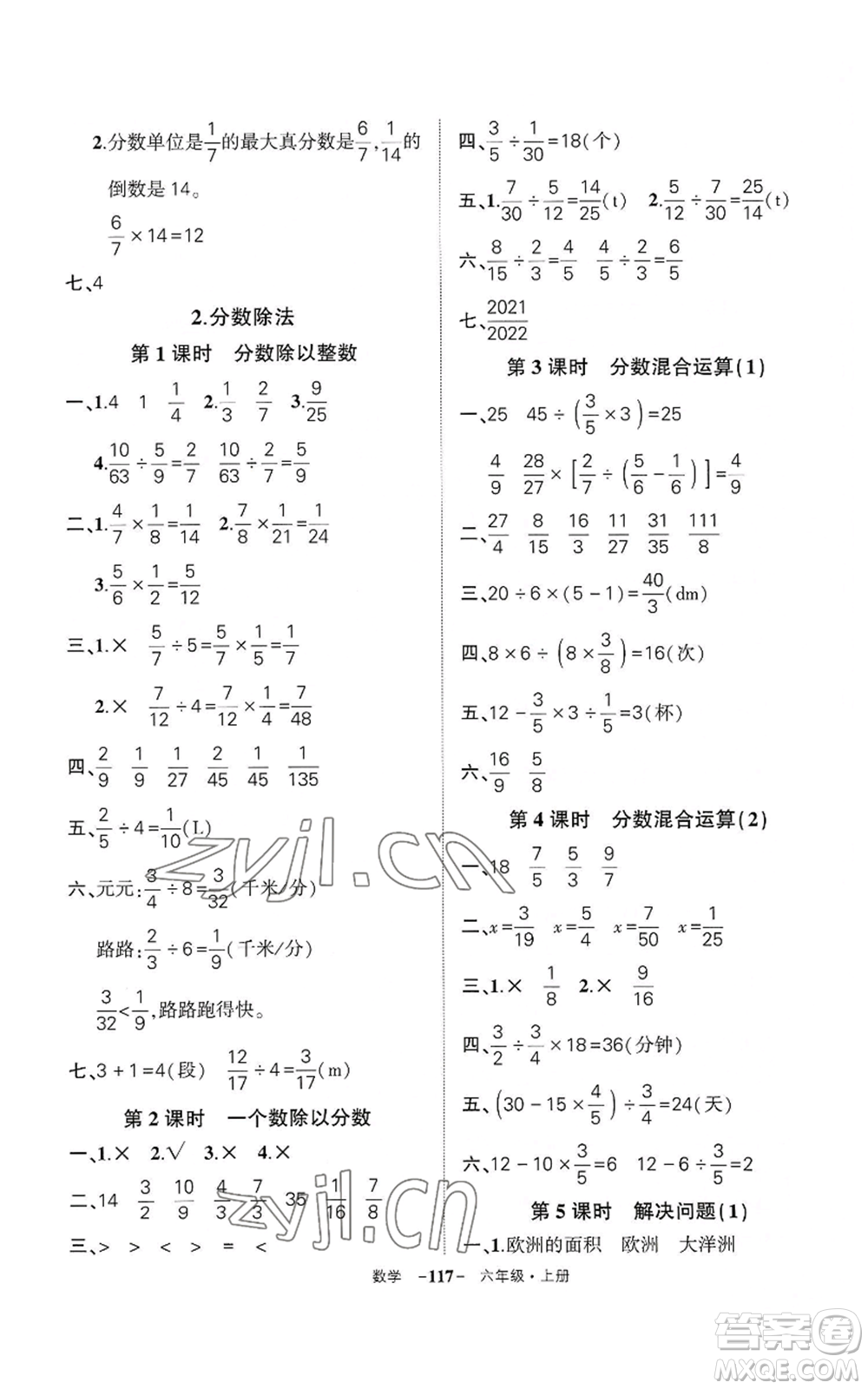 武漢出版社2022秋季狀元成才路創(chuàng)優(yōu)作業(yè)100分六年級上冊數(shù)學(xué)人教版湖北專版參考答案