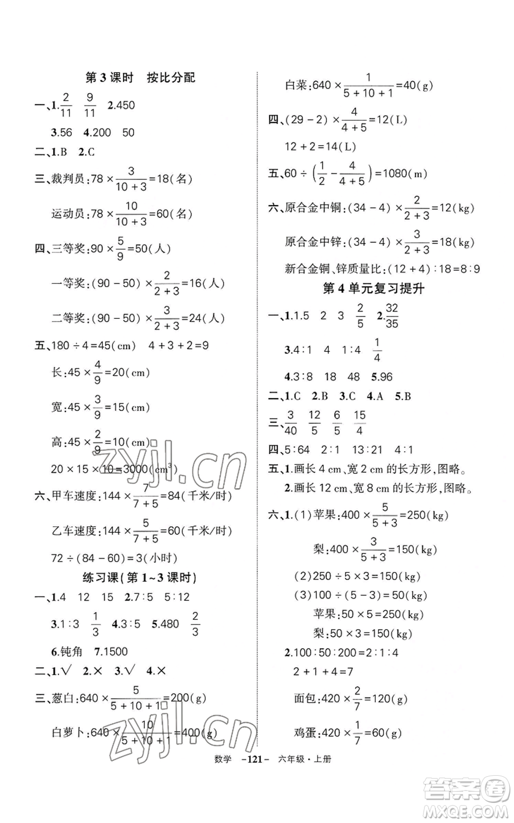 武漢出版社2022秋季狀元成才路創(chuàng)優(yōu)作業(yè)100分六年級上冊數(shù)學(xué)人教版湖北專版參考答案