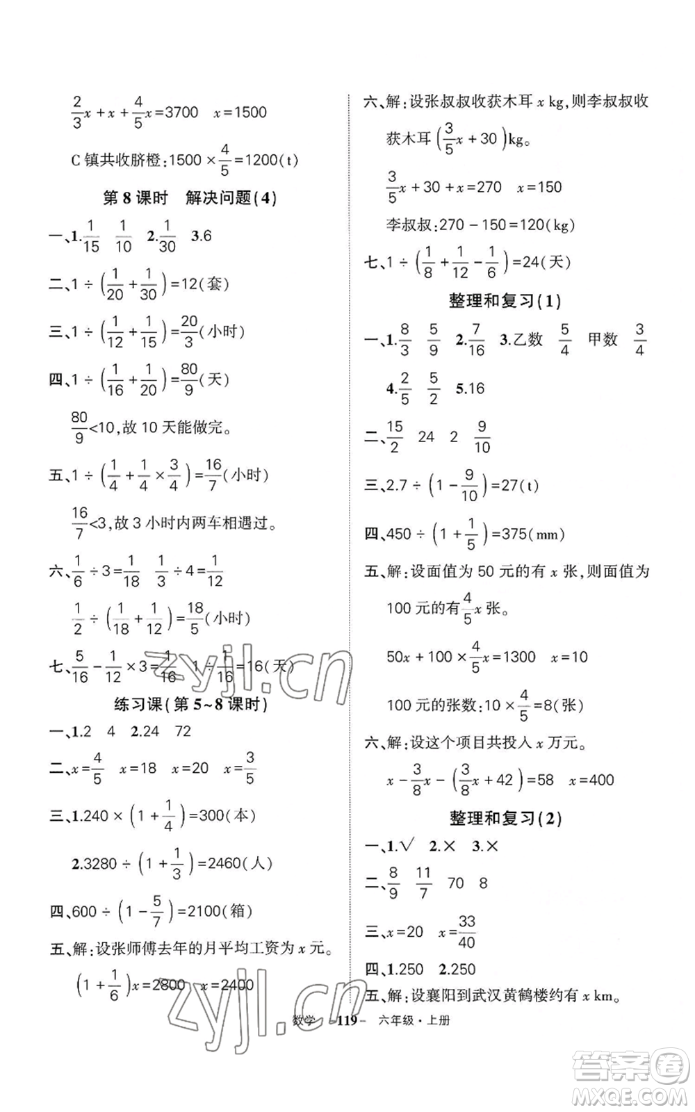 武漢出版社2022秋季狀元成才路創(chuàng)優(yōu)作業(yè)100分六年級上冊數(shù)學(xué)人教版湖北專版參考答案