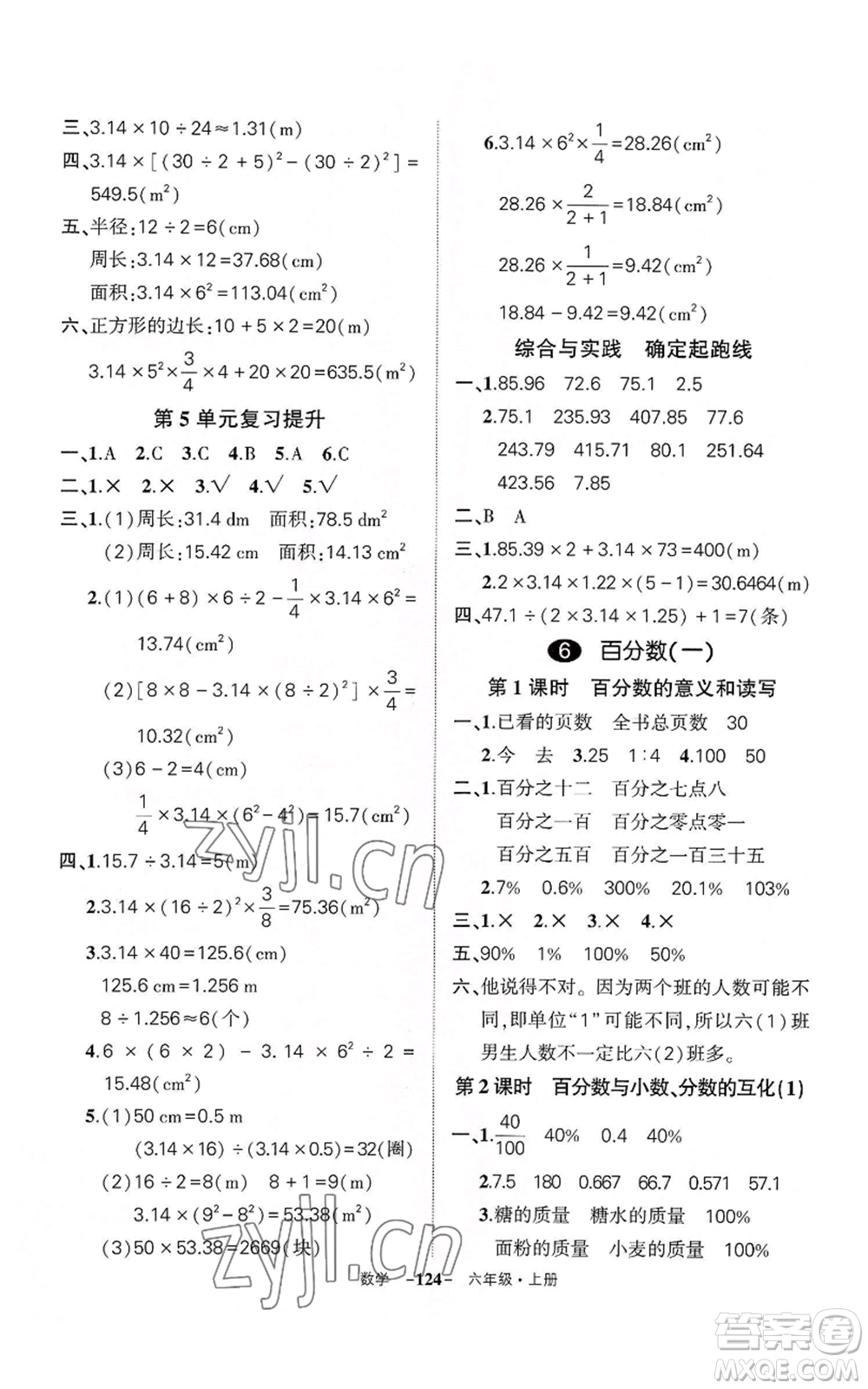 武漢出版社2022秋季狀元成才路創(chuàng)優(yōu)作業(yè)100分六年級上冊數(shù)學(xué)人教版湖北專版參考答案
