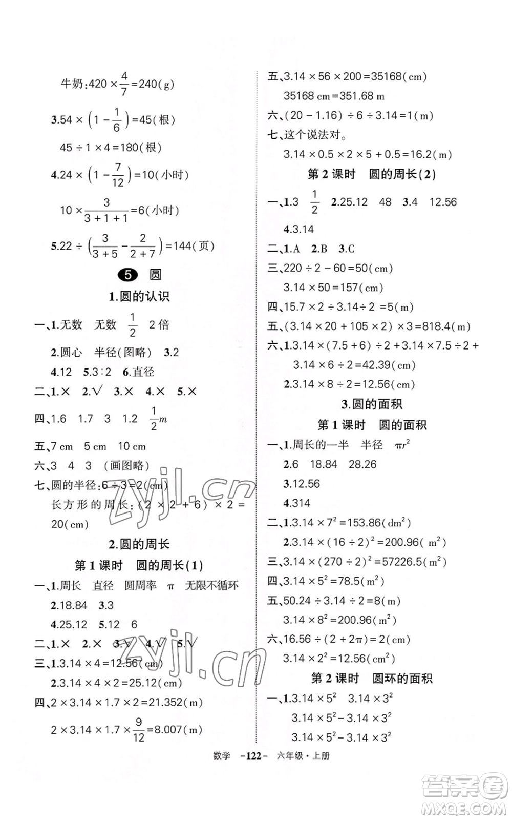 武漢出版社2022秋季狀元成才路創(chuàng)優(yōu)作業(yè)100分六年級上冊數(shù)學(xué)人教版湖北專版參考答案