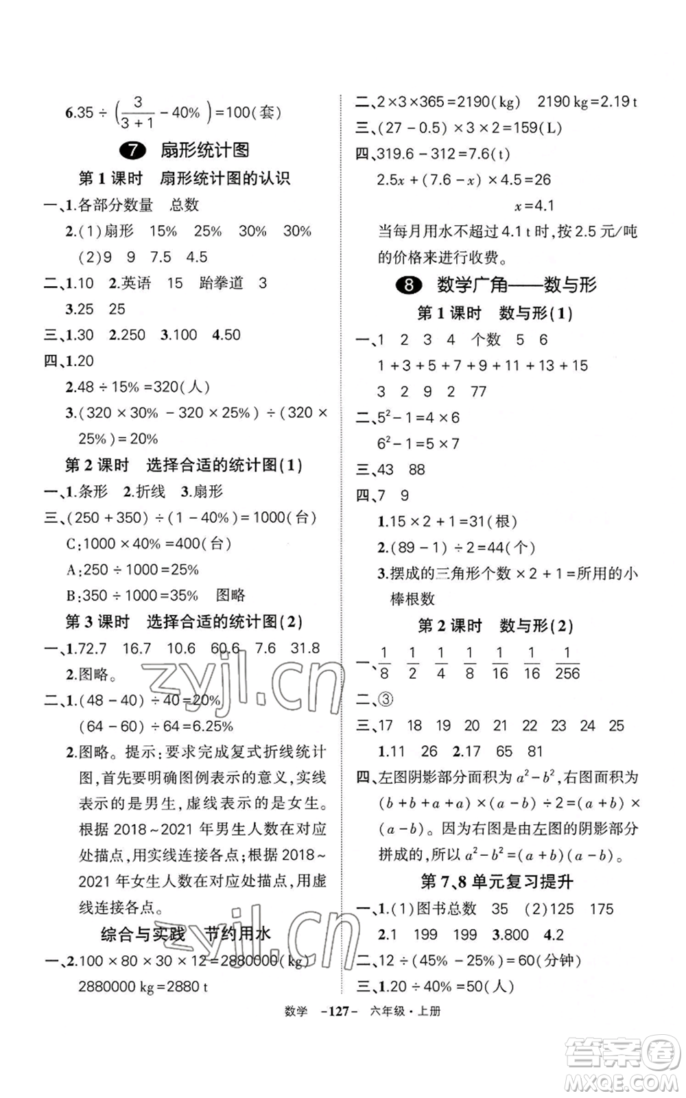 武漢出版社2022秋季狀元成才路創(chuàng)優(yōu)作業(yè)100分六年級上冊數(shù)學(xué)人教版湖北專版參考答案