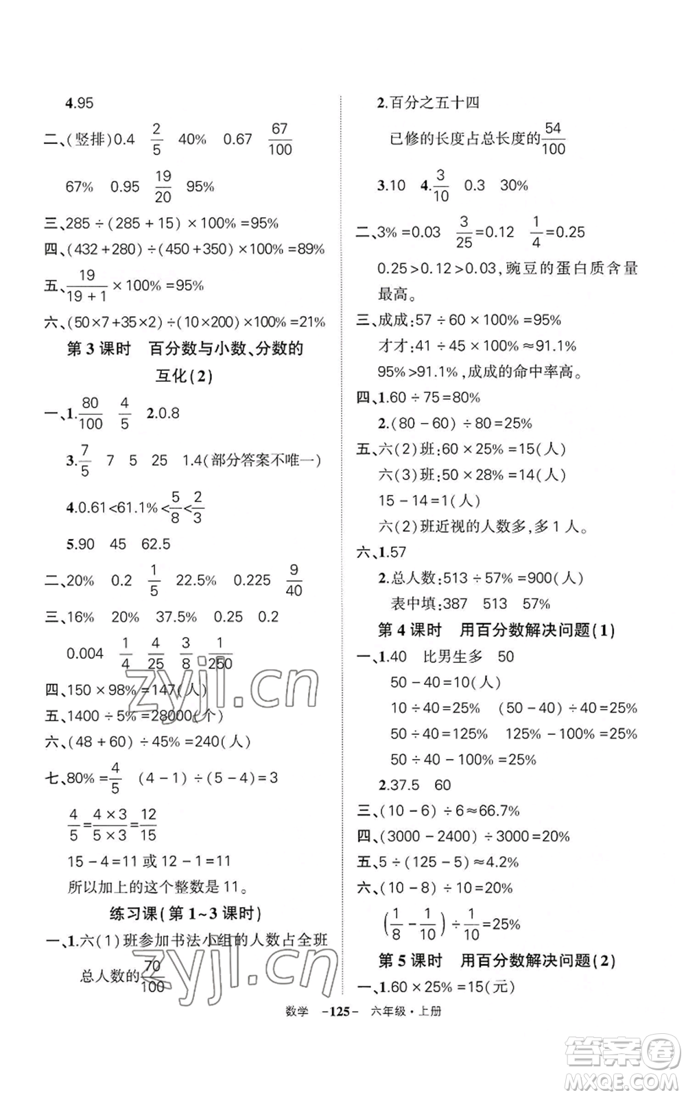 武漢出版社2022秋季狀元成才路創(chuàng)優(yōu)作業(yè)100分六年級上冊數(shù)學(xué)人教版湖北專版參考答案