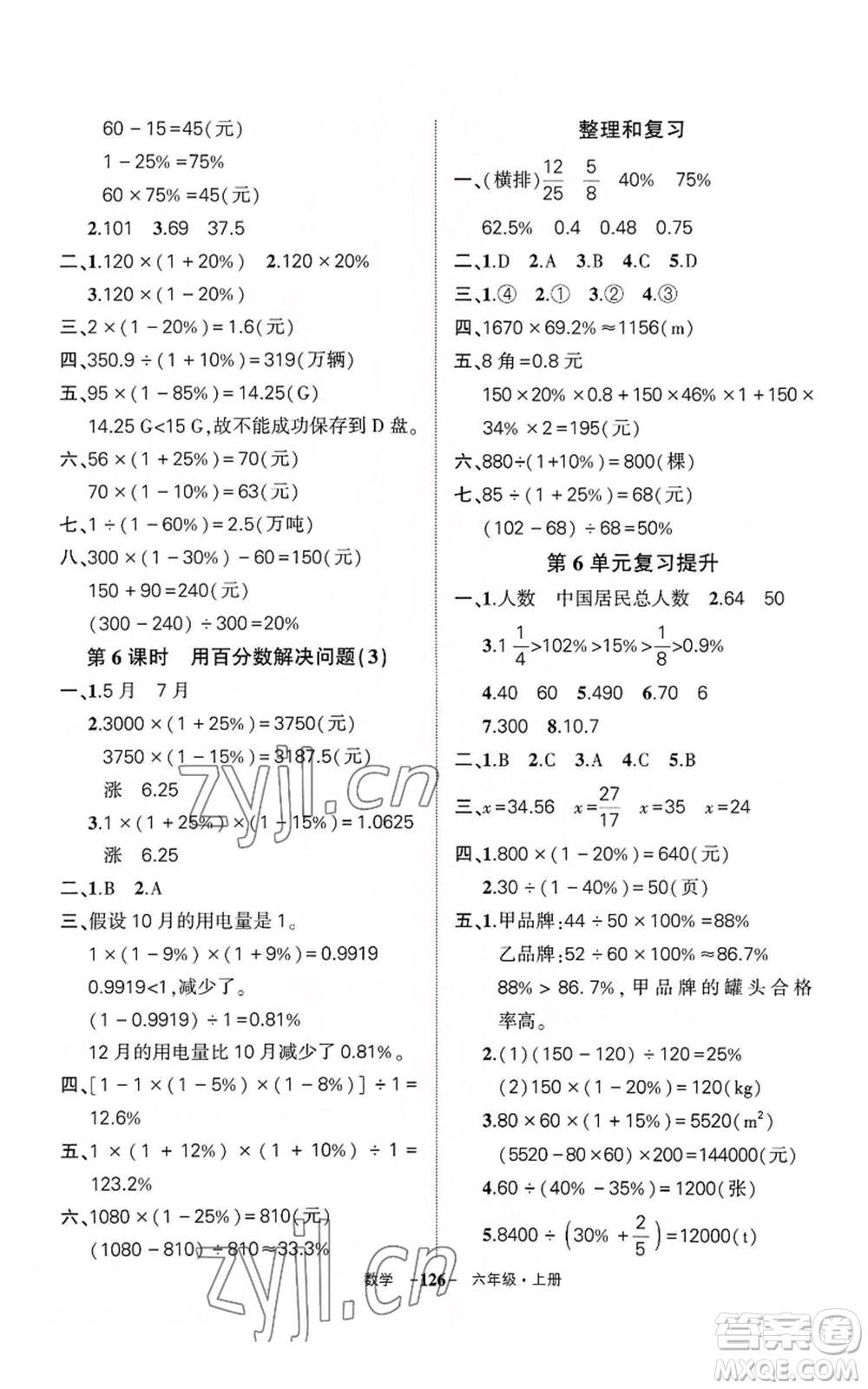 武漢出版社2022秋季狀元成才路創(chuàng)優(yōu)作業(yè)100分六年級上冊數(shù)學(xué)人教版湖北專版參考答案