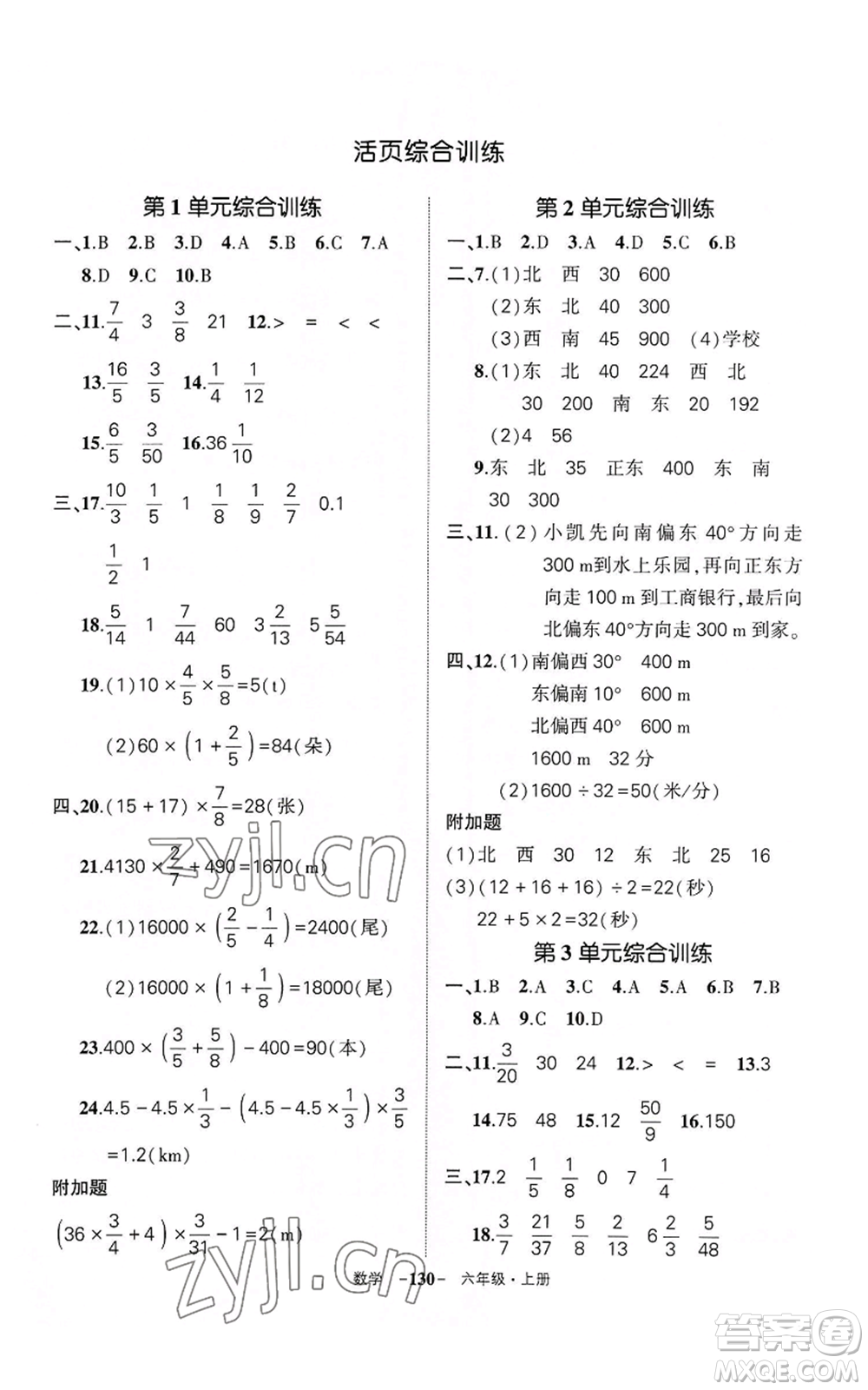 武漢出版社2022秋季狀元成才路創(chuàng)優(yōu)作業(yè)100分六年級上冊數(shù)學(xué)人教版湖北專版參考答案