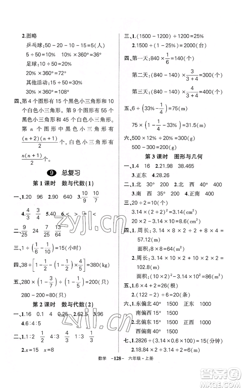 武漢出版社2022秋季狀元成才路創(chuàng)優(yōu)作業(yè)100分六年級上冊數(shù)學(xué)人教版湖北專版參考答案