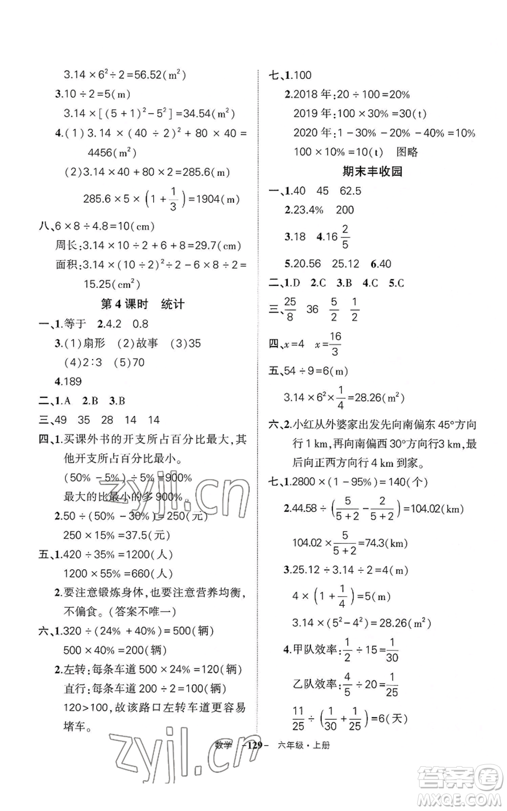 武漢出版社2022秋季狀元成才路創(chuàng)優(yōu)作業(yè)100分六年級上冊數(shù)學(xué)人教版湖北專版參考答案