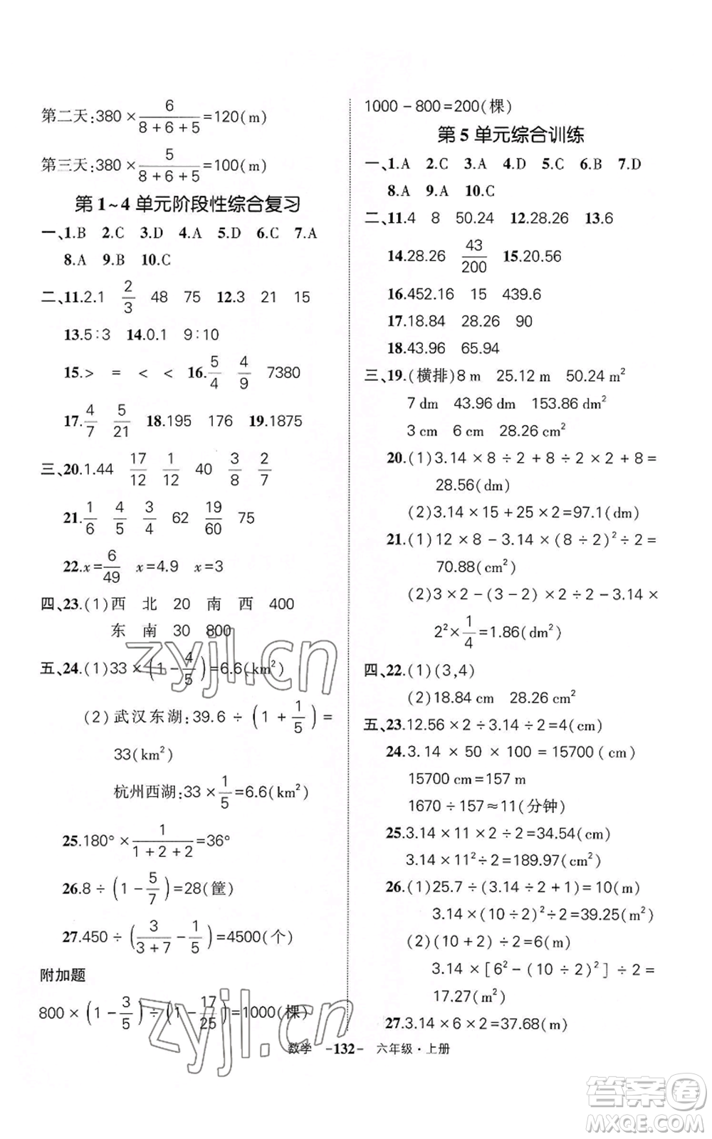 武漢出版社2022秋季狀元成才路創(chuàng)優(yōu)作業(yè)100分六年級上冊數(shù)學(xué)人教版湖北專版參考答案