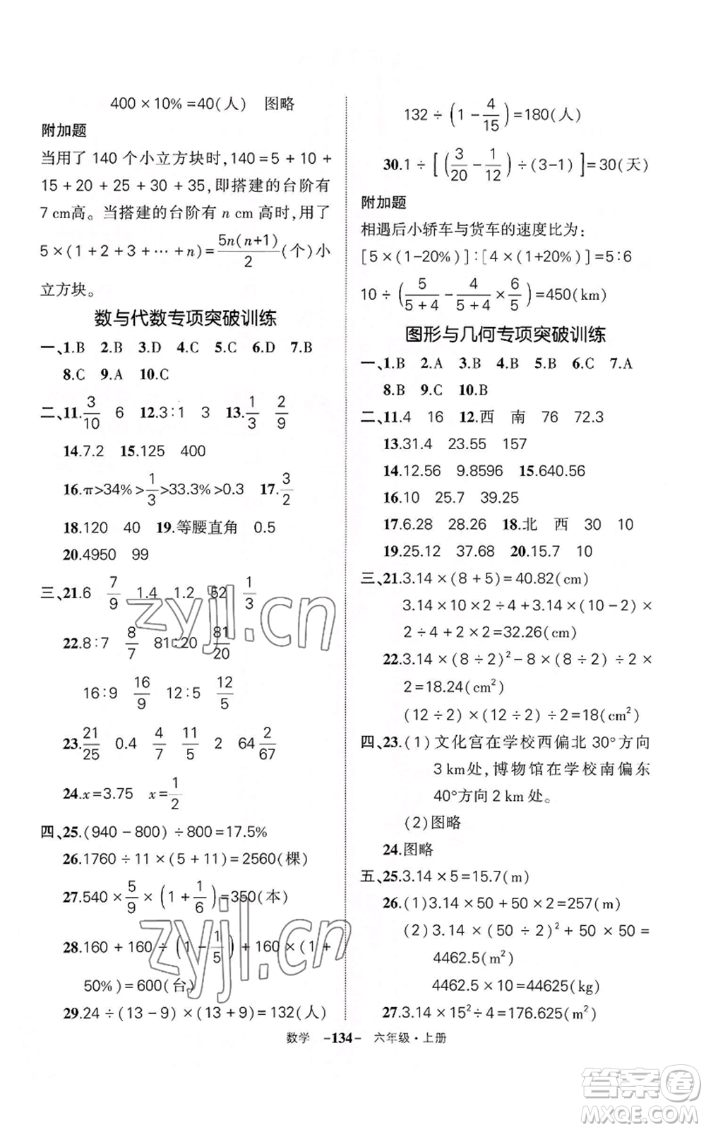 武漢出版社2022秋季狀元成才路創(chuàng)優(yōu)作業(yè)100分六年級上冊數(shù)學(xué)人教版湖北專版參考答案