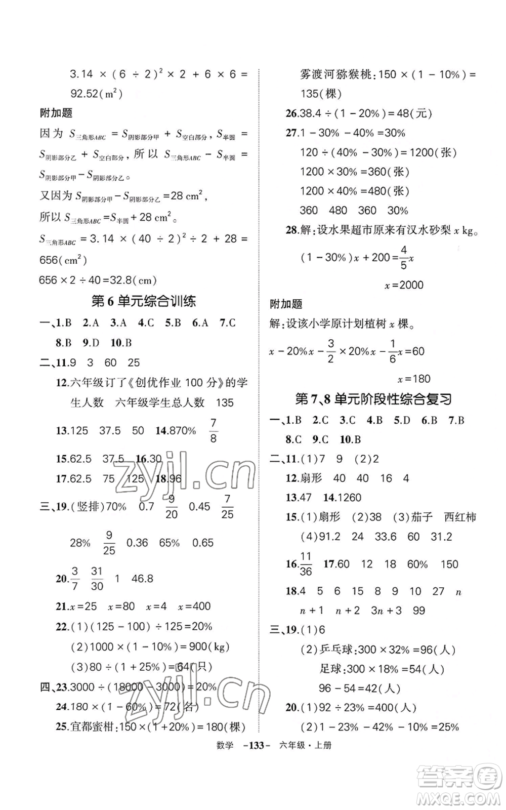 武漢出版社2022秋季狀元成才路創(chuàng)優(yōu)作業(yè)100分六年級上冊數(shù)學(xué)人教版湖北專版參考答案
