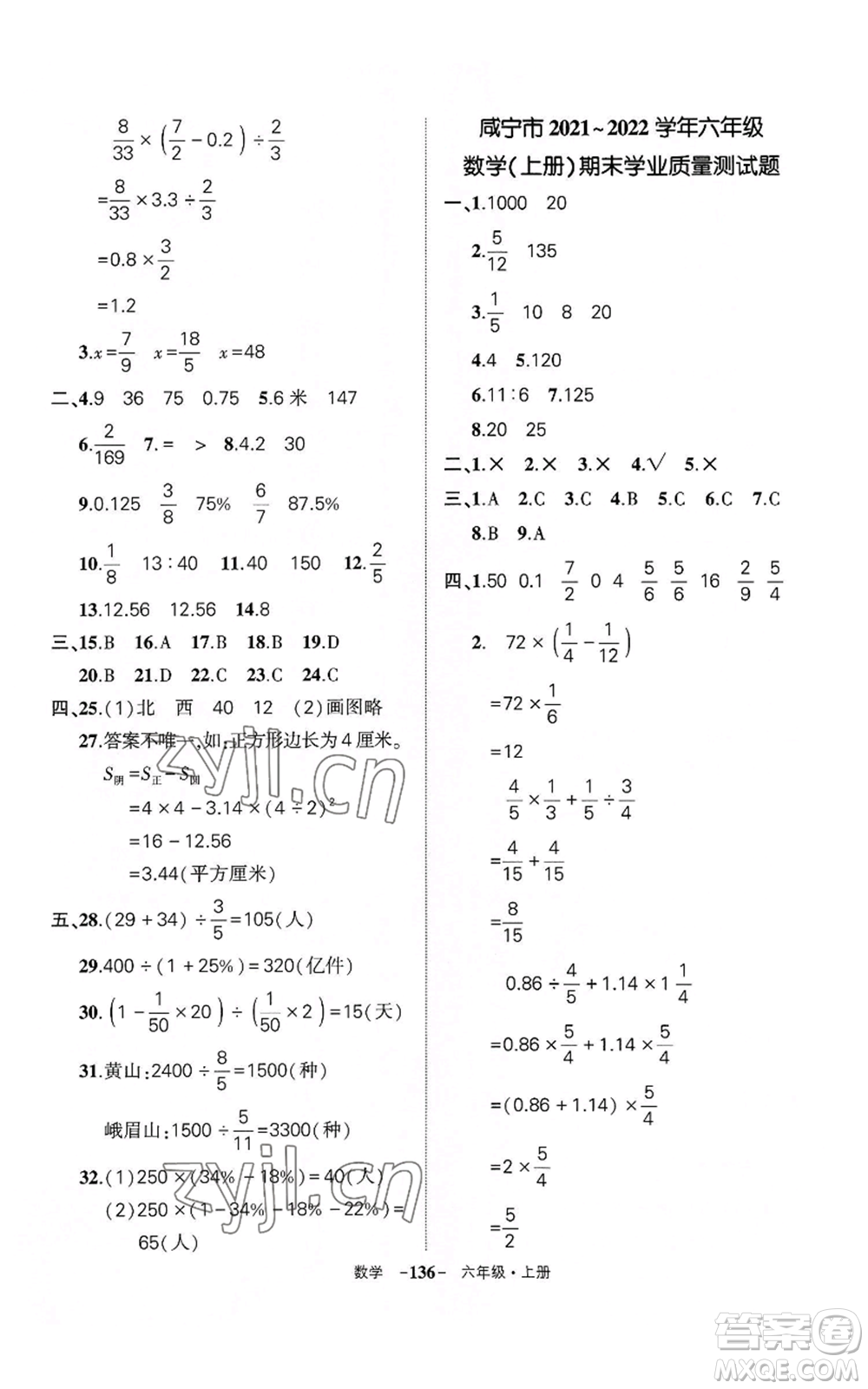 武漢出版社2022秋季狀元成才路創(chuàng)優(yōu)作業(yè)100分六年級上冊數(shù)學(xué)人教版湖北專版參考答案