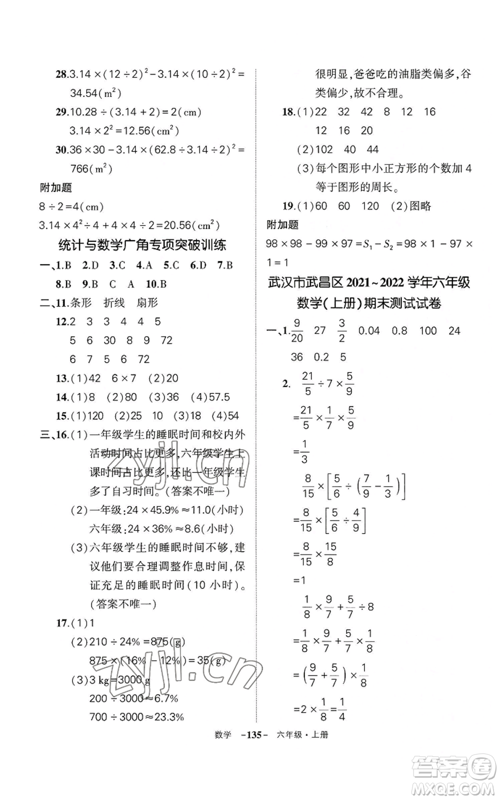武漢出版社2022秋季狀元成才路創(chuàng)優(yōu)作業(yè)100分六年級上冊數(shù)學(xué)人教版湖北專版參考答案