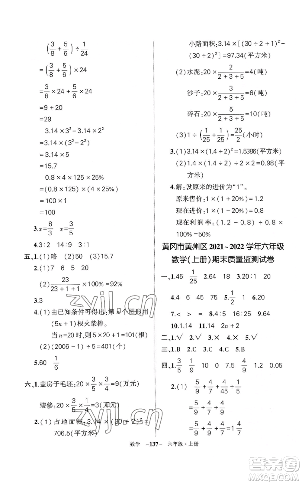 武漢出版社2022秋季狀元成才路創(chuàng)優(yōu)作業(yè)100分六年級上冊數(shù)學(xué)人教版湖北專版參考答案