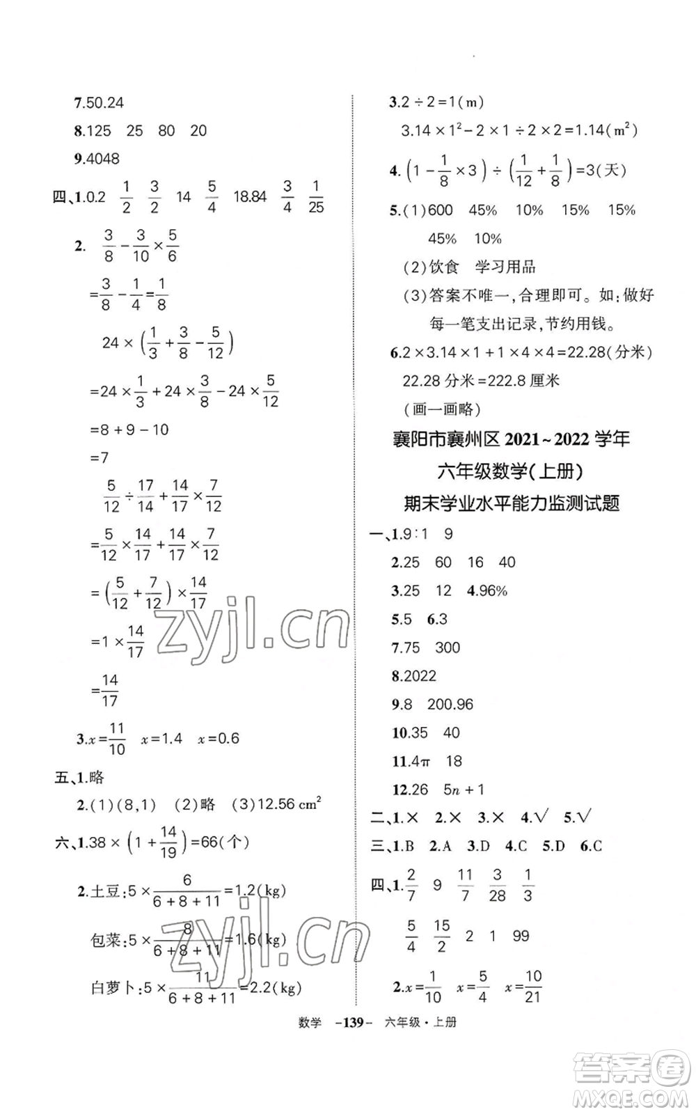 武漢出版社2022秋季狀元成才路創(chuàng)優(yōu)作業(yè)100分六年級上冊數(shù)學(xué)人教版湖北專版參考答案