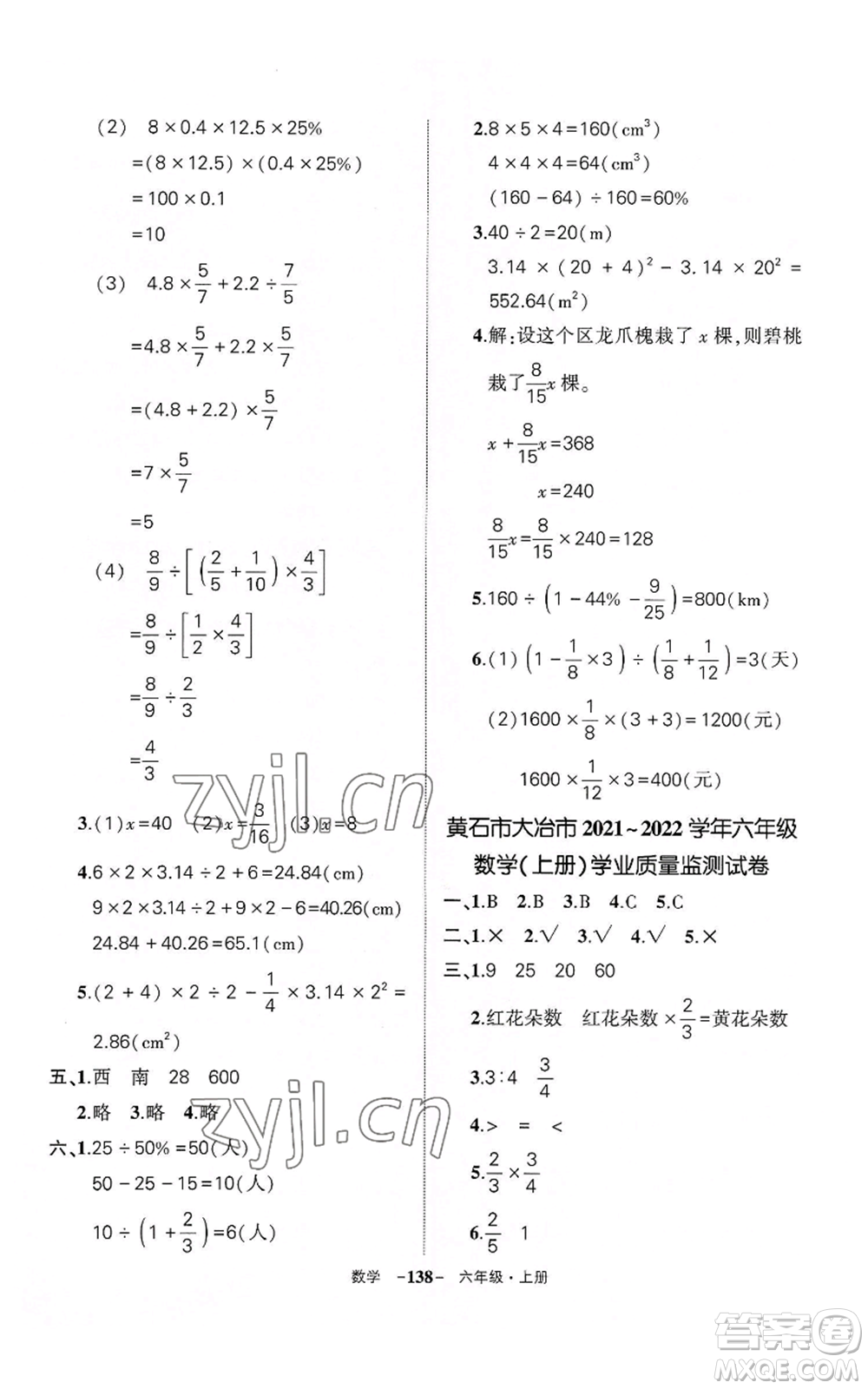 武漢出版社2022秋季狀元成才路創(chuàng)優(yōu)作業(yè)100分六年級上冊數(shù)學(xué)人教版湖北專版參考答案