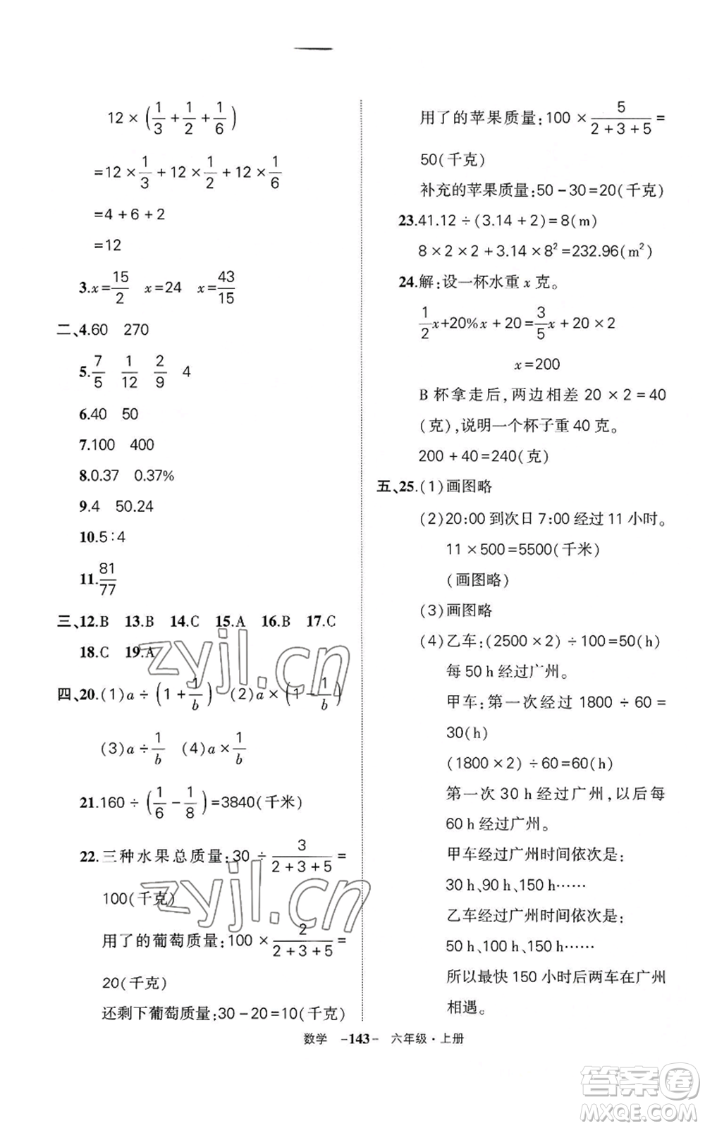 武漢出版社2022秋季狀元成才路創(chuàng)優(yōu)作業(yè)100分六年級上冊數(shù)學(xué)人教版湖北專版參考答案