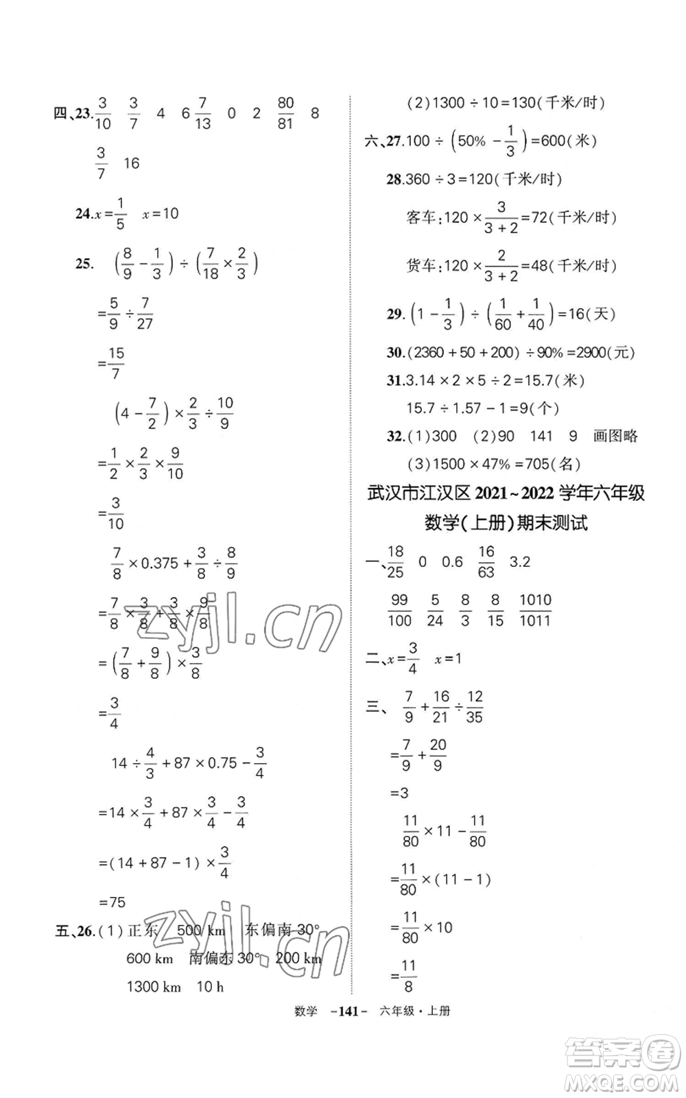 武漢出版社2022秋季狀元成才路創(chuàng)優(yōu)作業(yè)100分六年級上冊數(shù)學(xué)人教版湖北專版參考答案