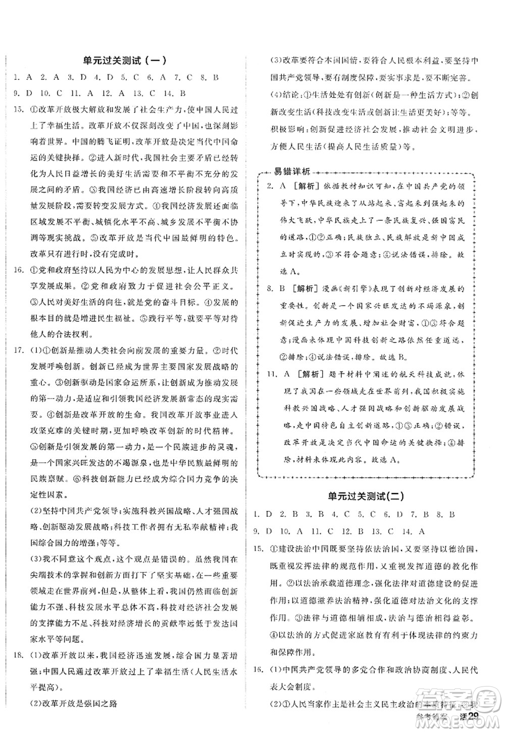 沈陽出版社2022全品學(xué)練考九年級(jí)道德與法治全一冊(cè)人教版廣西專版答案