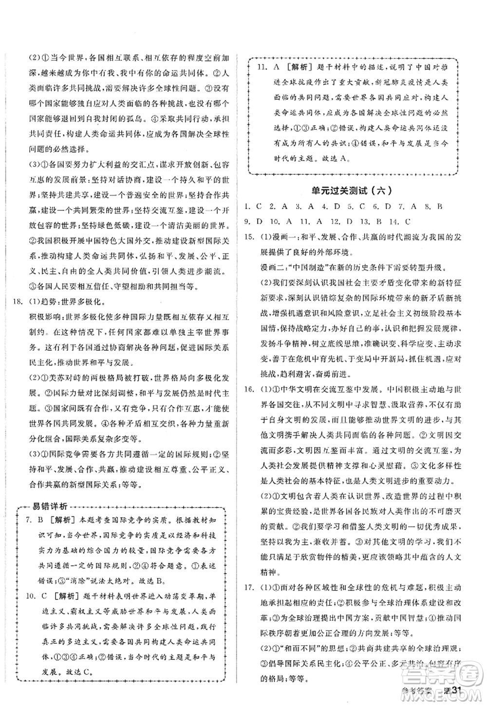 沈陽出版社2022全品學(xué)練考九年級(jí)道德與法治全一冊(cè)人教版廣西專版答案