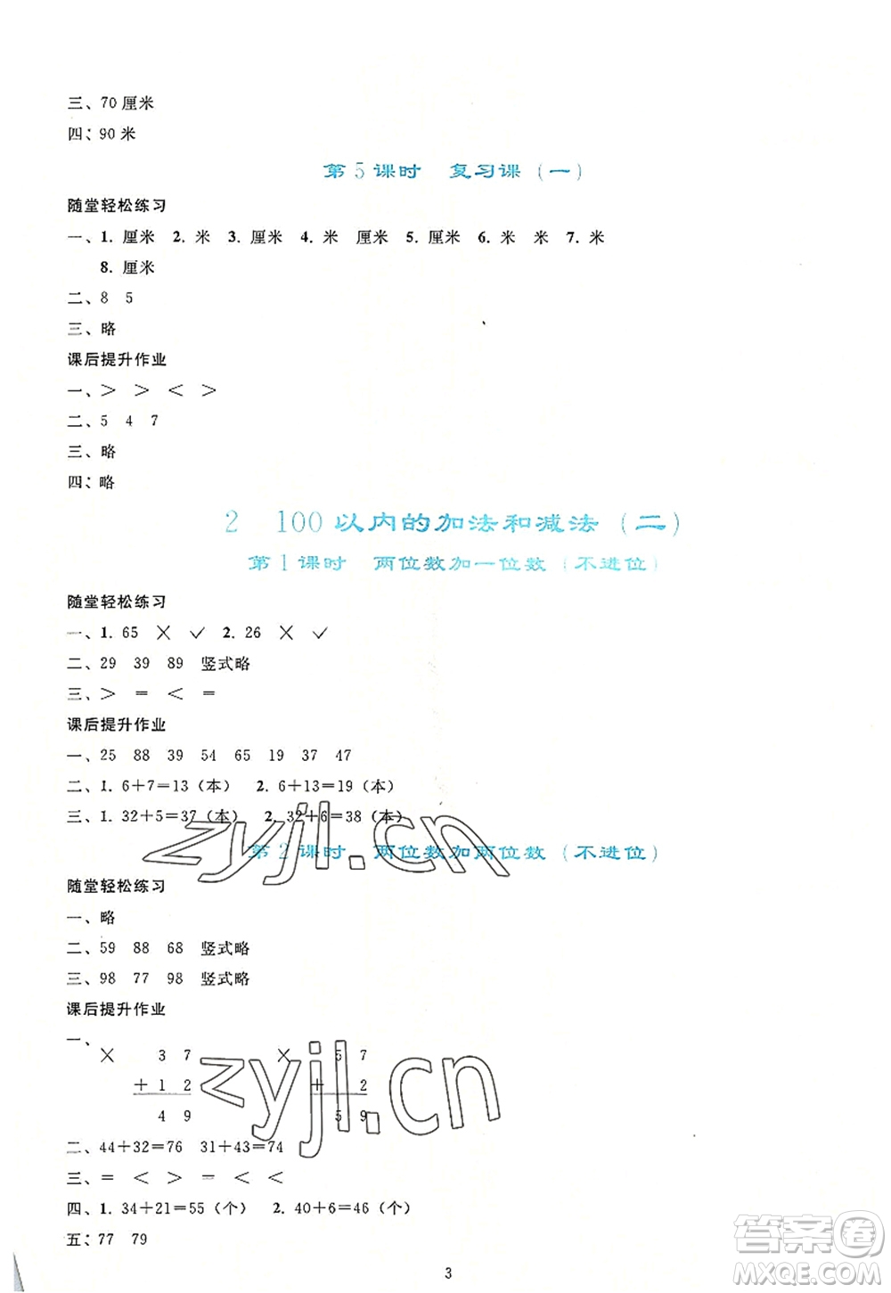 人民教育出版社2022同步輕松練習(xí)二年級數(shù)學(xué)上冊人教版答案