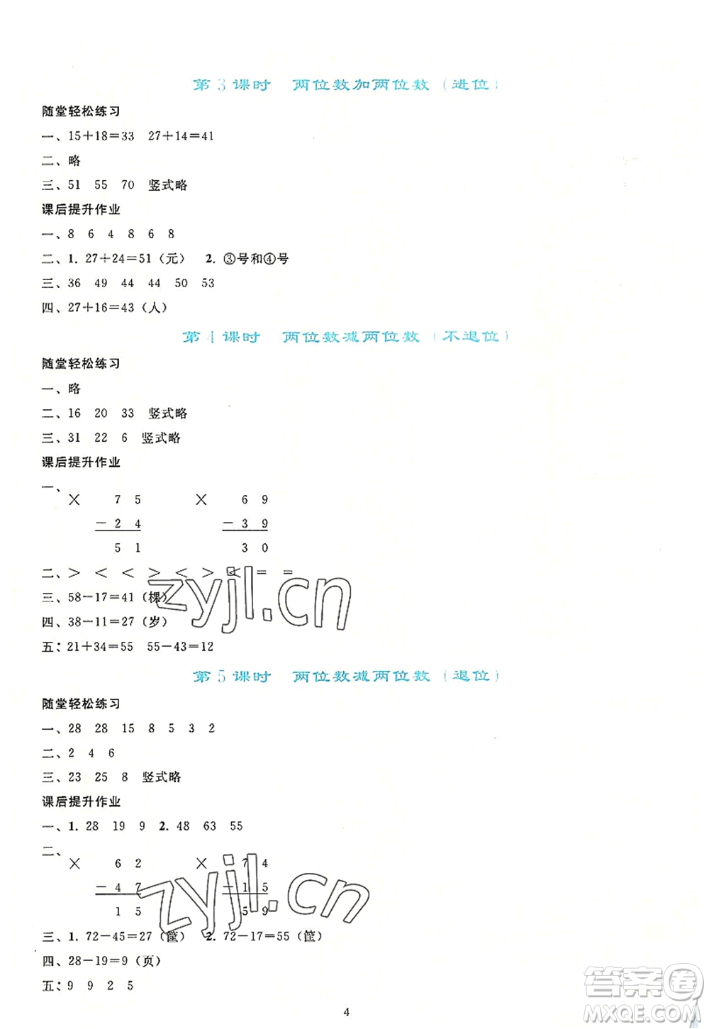 人民教育出版社2022同步輕松練習(xí)二年級數(shù)學(xué)上冊人教版答案