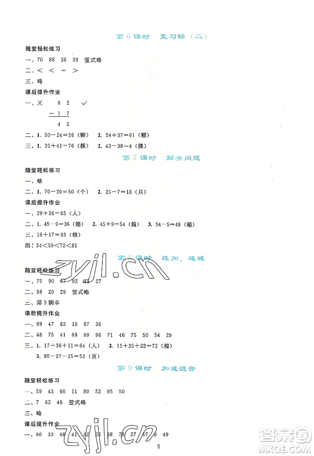 人民教育出版社2022同步輕松練習(xí)二年級數(shù)學(xué)上冊人教版答案