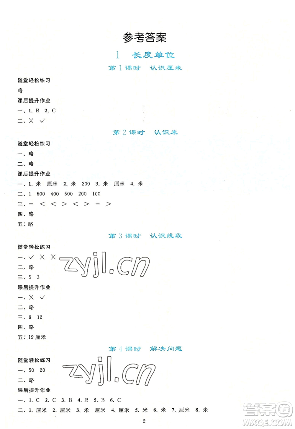 人民教育出版社2022同步輕松練習(xí)二年級數(shù)學(xué)上冊人教版答案