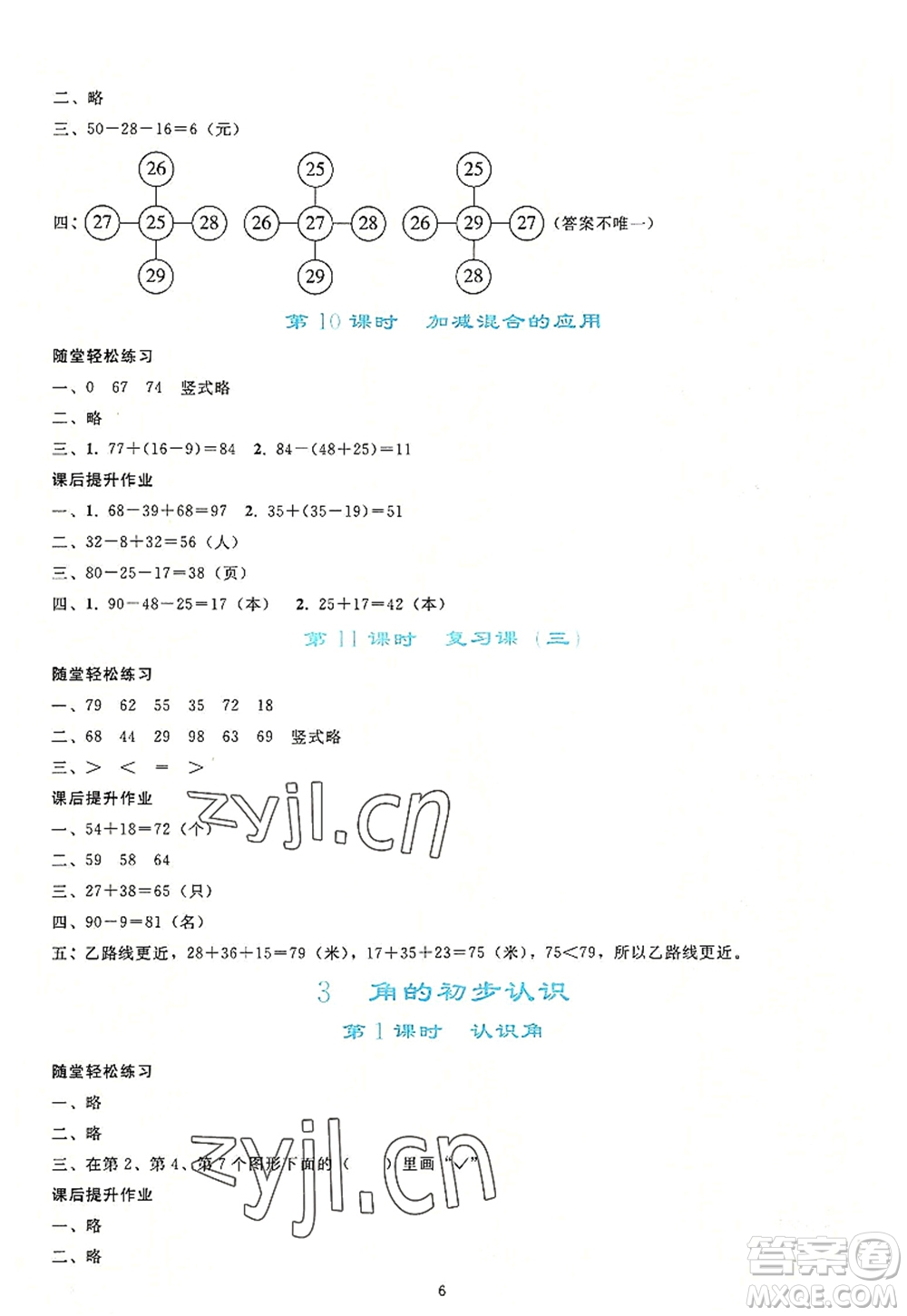 人民教育出版社2022同步輕松練習(xí)二年級數(shù)學(xué)上冊人教版答案