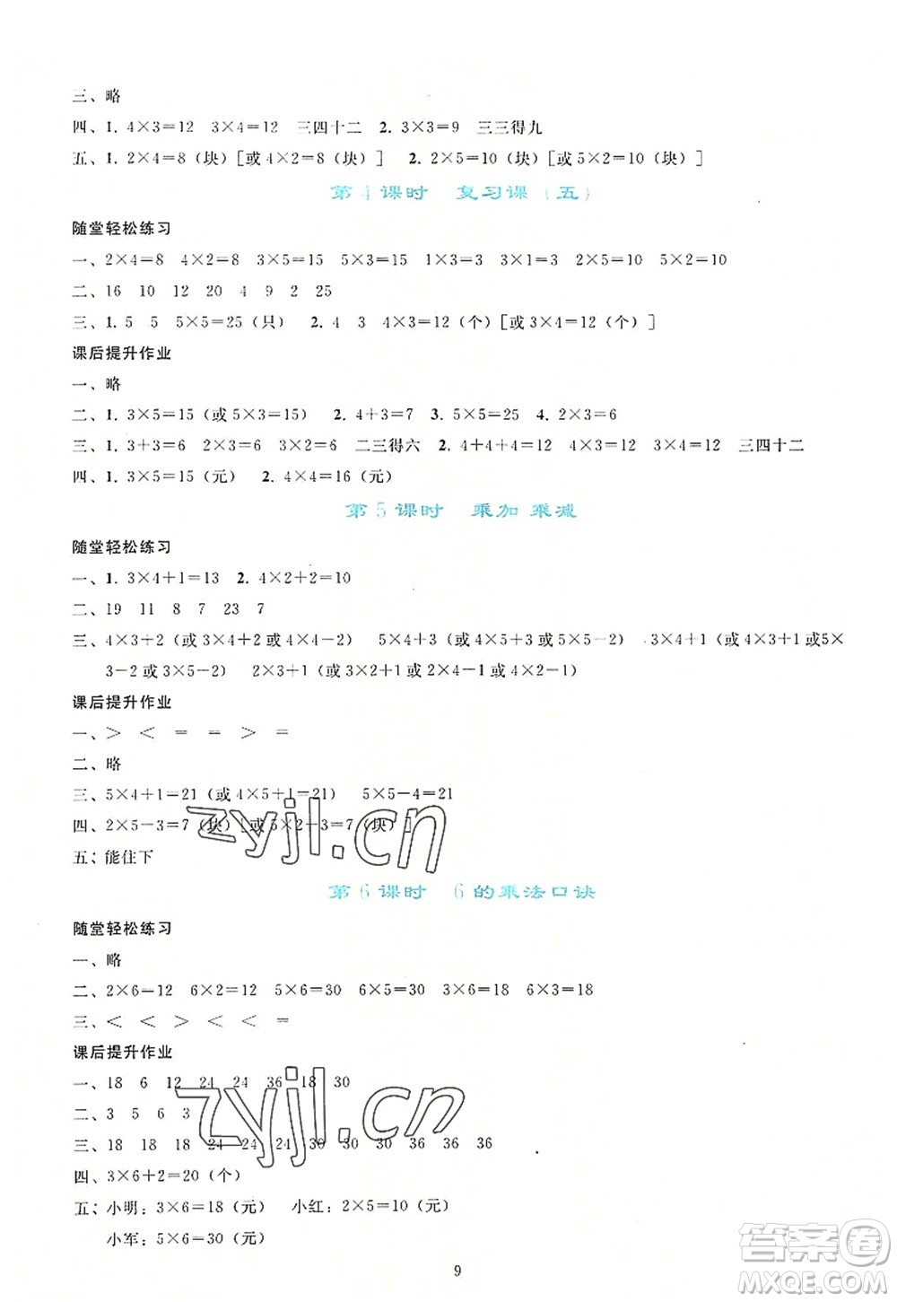 人民教育出版社2022同步輕松練習(xí)二年級數(shù)學(xué)上冊人教版答案