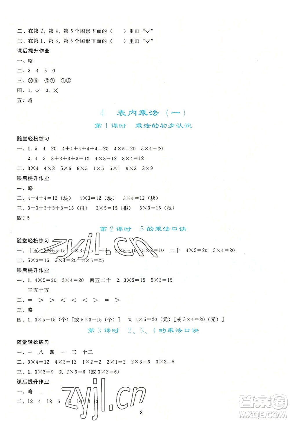 人民教育出版社2022同步輕松練習(xí)二年級數(shù)學(xué)上冊人教版答案