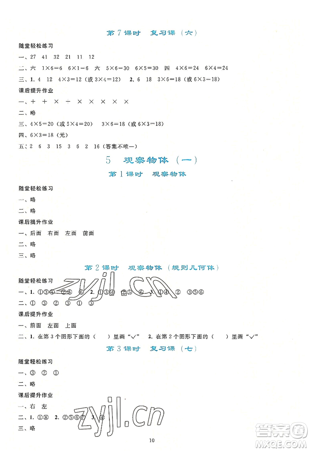 人民教育出版社2022同步輕松練習(xí)二年級數(shù)學(xué)上冊人教版答案