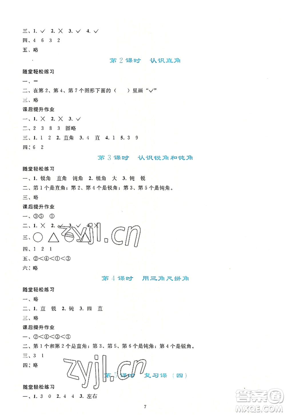 人民教育出版社2022同步輕松練習(xí)二年級數(shù)學(xué)上冊人教版答案