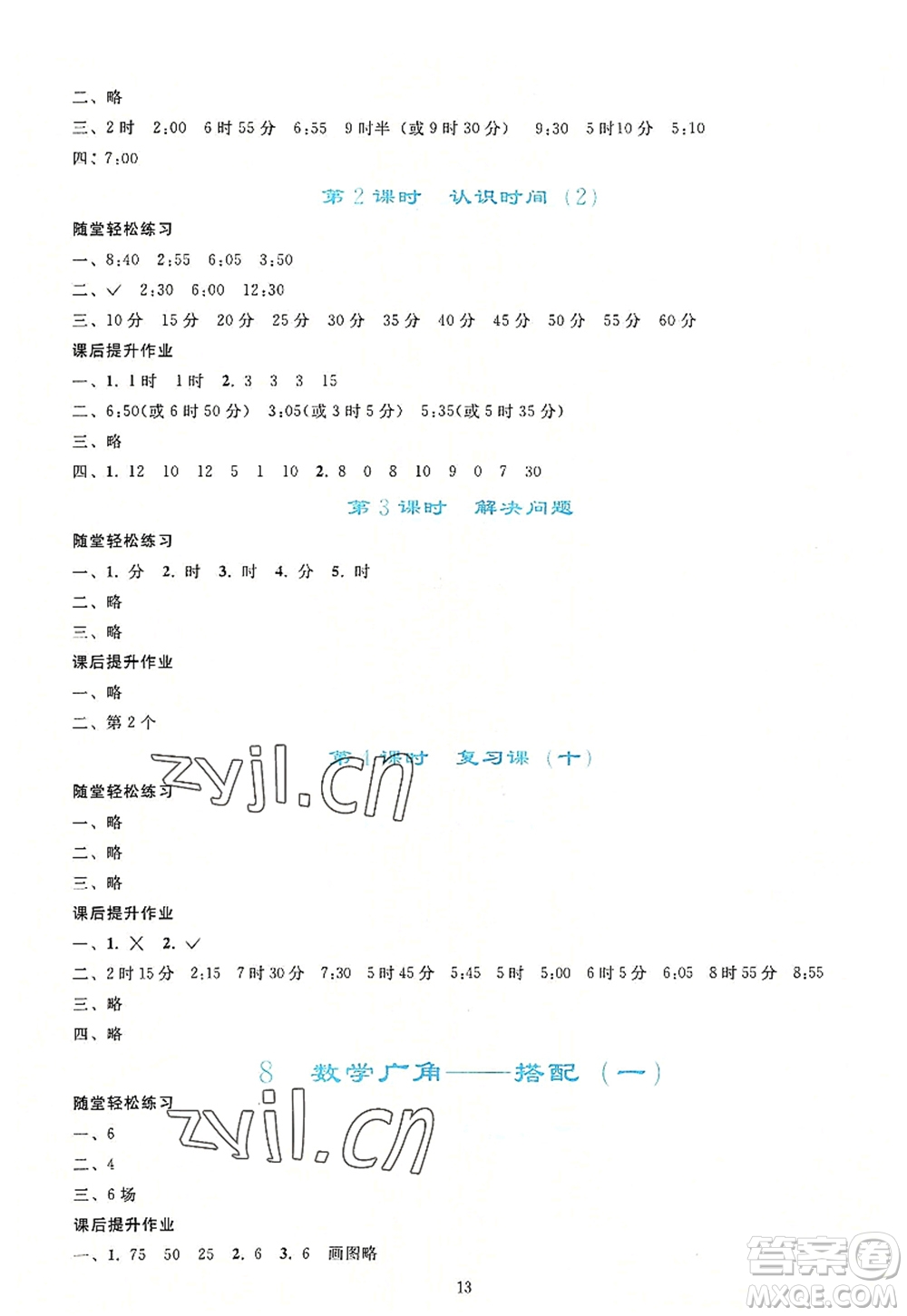 人民教育出版社2022同步輕松練習(xí)二年級數(shù)學(xué)上冊人教版答案