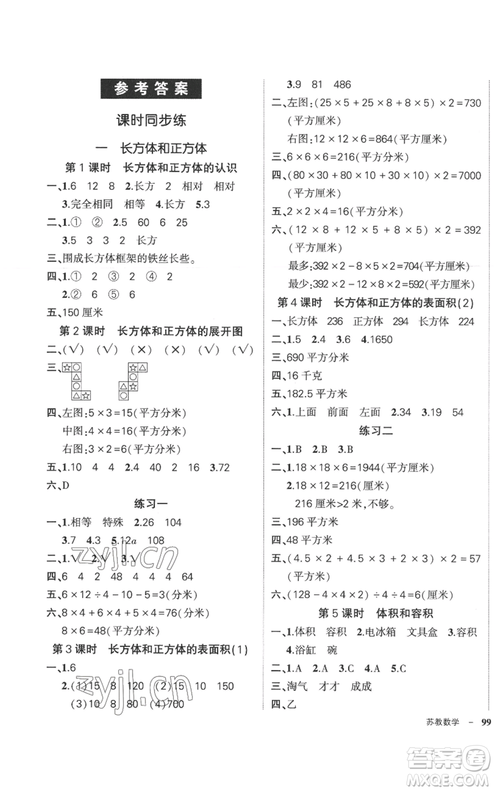 西安出版社2022秋季狀元成才路創(chuàng)優(yōu)作業(yè)100分六年級(jí)上冊數(shù)學(xué)蘇教版參考答案