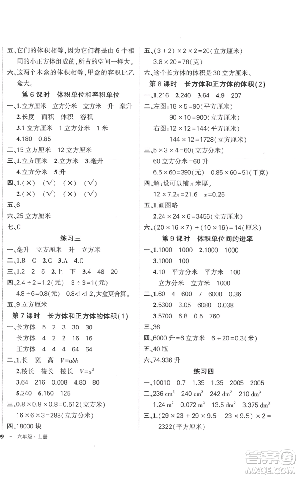 西安出版社2022秋季狀元成才路創(chuàng)優(yōu)作業(yè)100分六年級(jí)上冊數(shù)學(xué)蘇教版參考答案