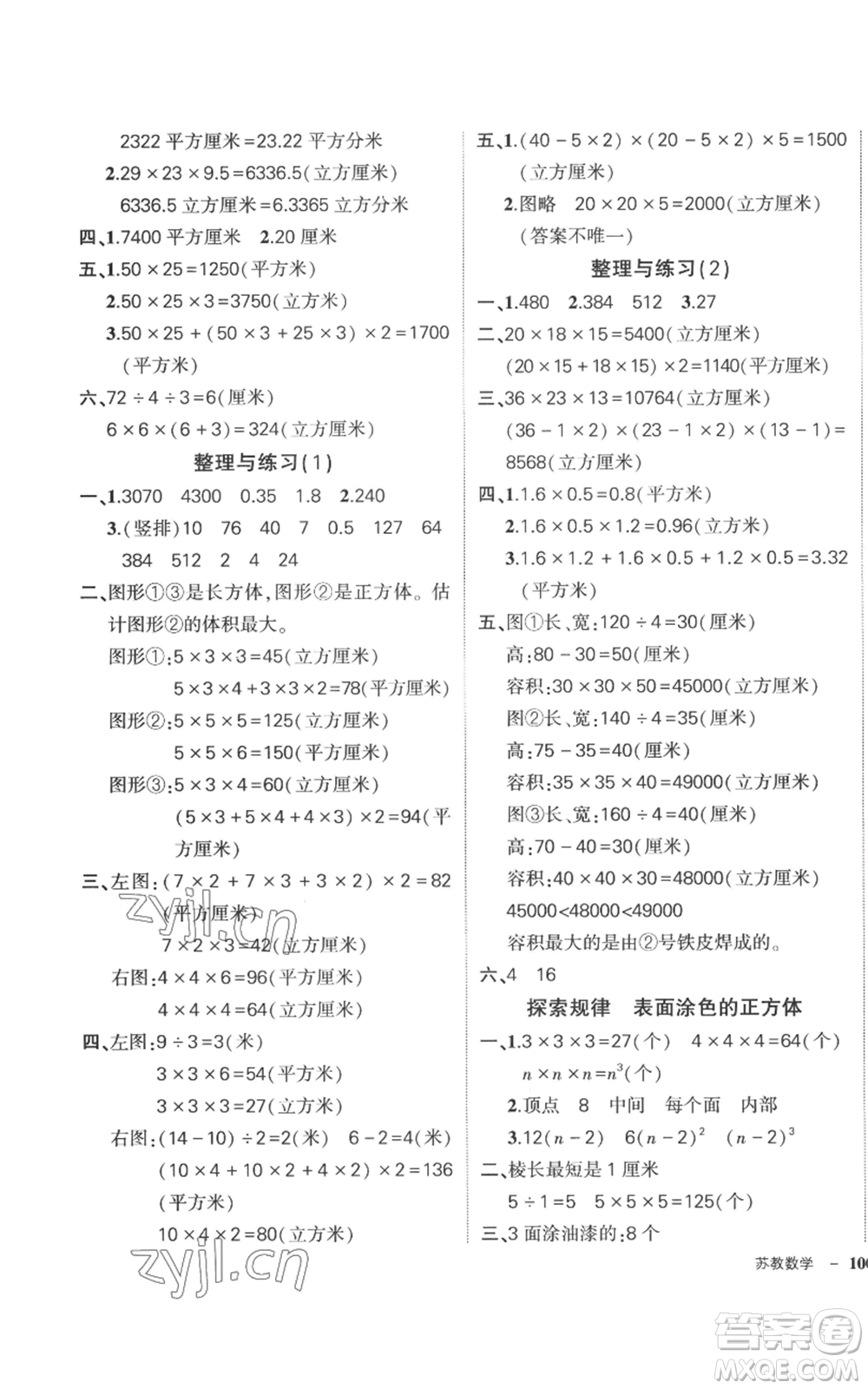 西安出版社2022秋季狀元成才路創(chuàng)優(yōu)作業(yè)100分六年級(jí)上冊數(shù)學(xué)蘇教版參考答案