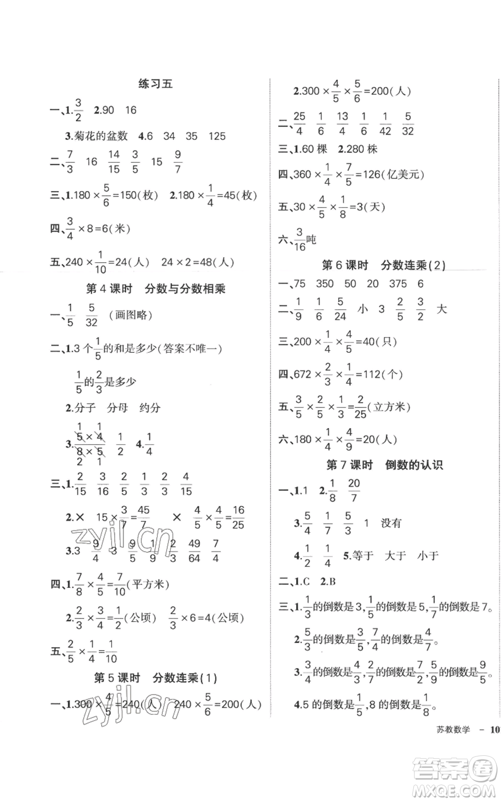 西安出版社2022秋季狀元成才路創(chuàng)優(yōu)作業(yè)100分六年級(jí)上冊數(shù)學(xué)蘇教版參考答案