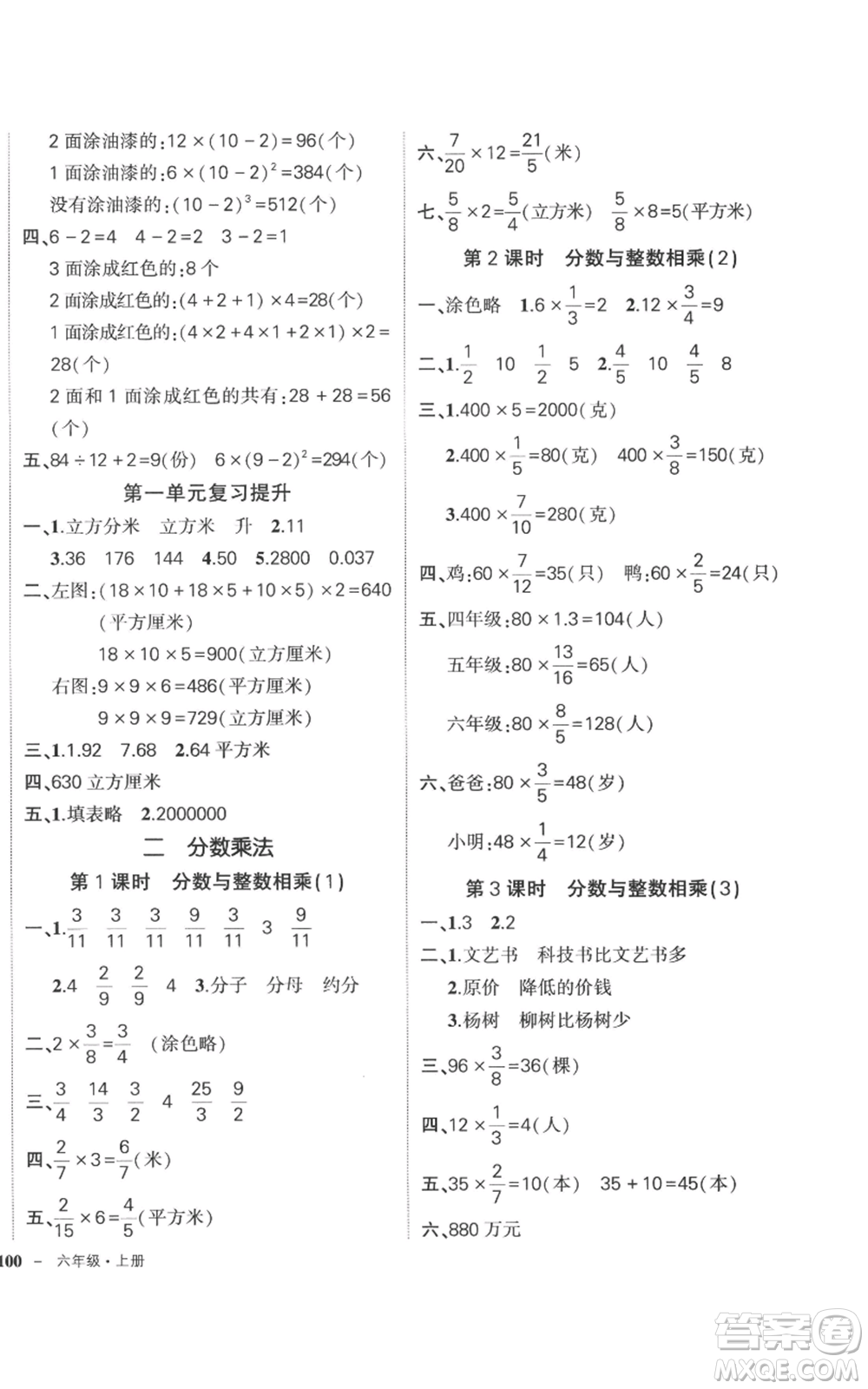 西安出版社2022秋季狀元成才路創(chuàng)優(yōu)作業(yè)100分六年級(jí)上冊數(shù)學(xué)蘇教版參考答案
