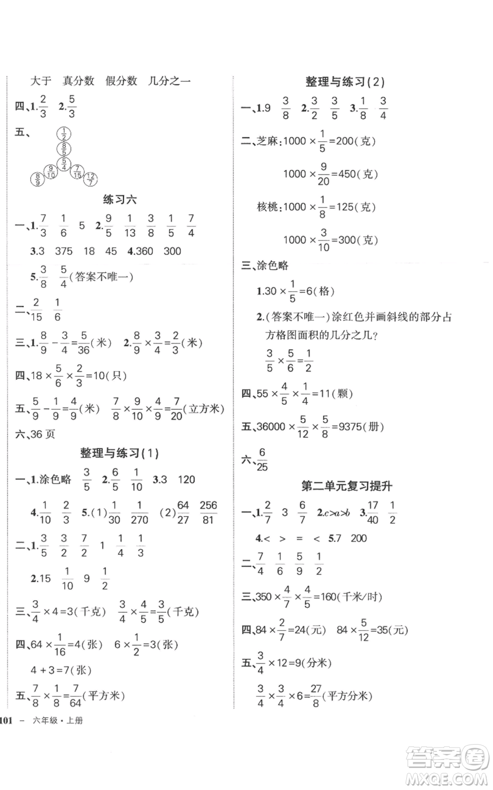 西安出版社2022秋季狀元成才路創(chuàng)優(yōu)作業(yè)100分六年級(jí)上冊數(shù)學(xué)蘇教版參考答案