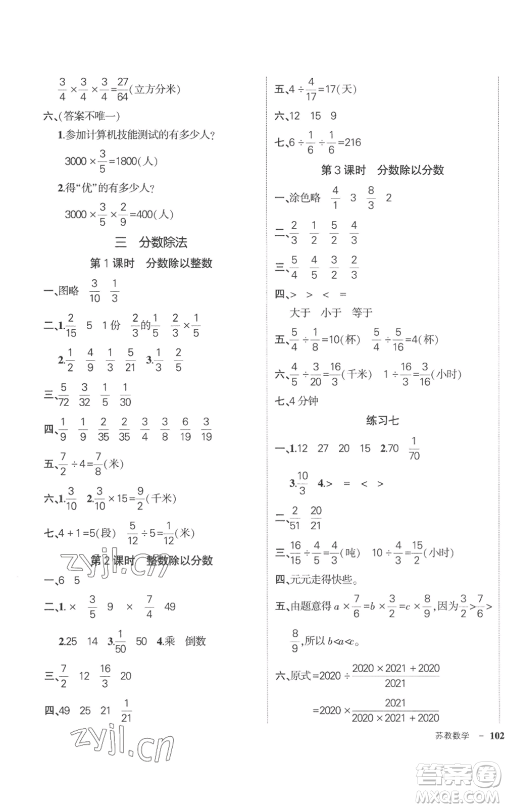 西安出版社2022秋季狀元成才路創(chuàng)優(yōu)作業(yè)100分六年級(jí)上冊數(shù)學(xué)蘇教版參考答案