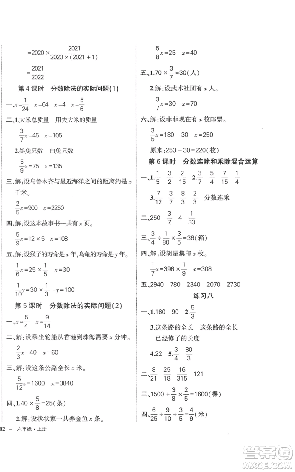 西安出版社2022秋季狀元成才路創(chuàng)優(yōu)作業(yè)100分六年級(jí)上冊數(shù)學(xué)蘇教版參考答案