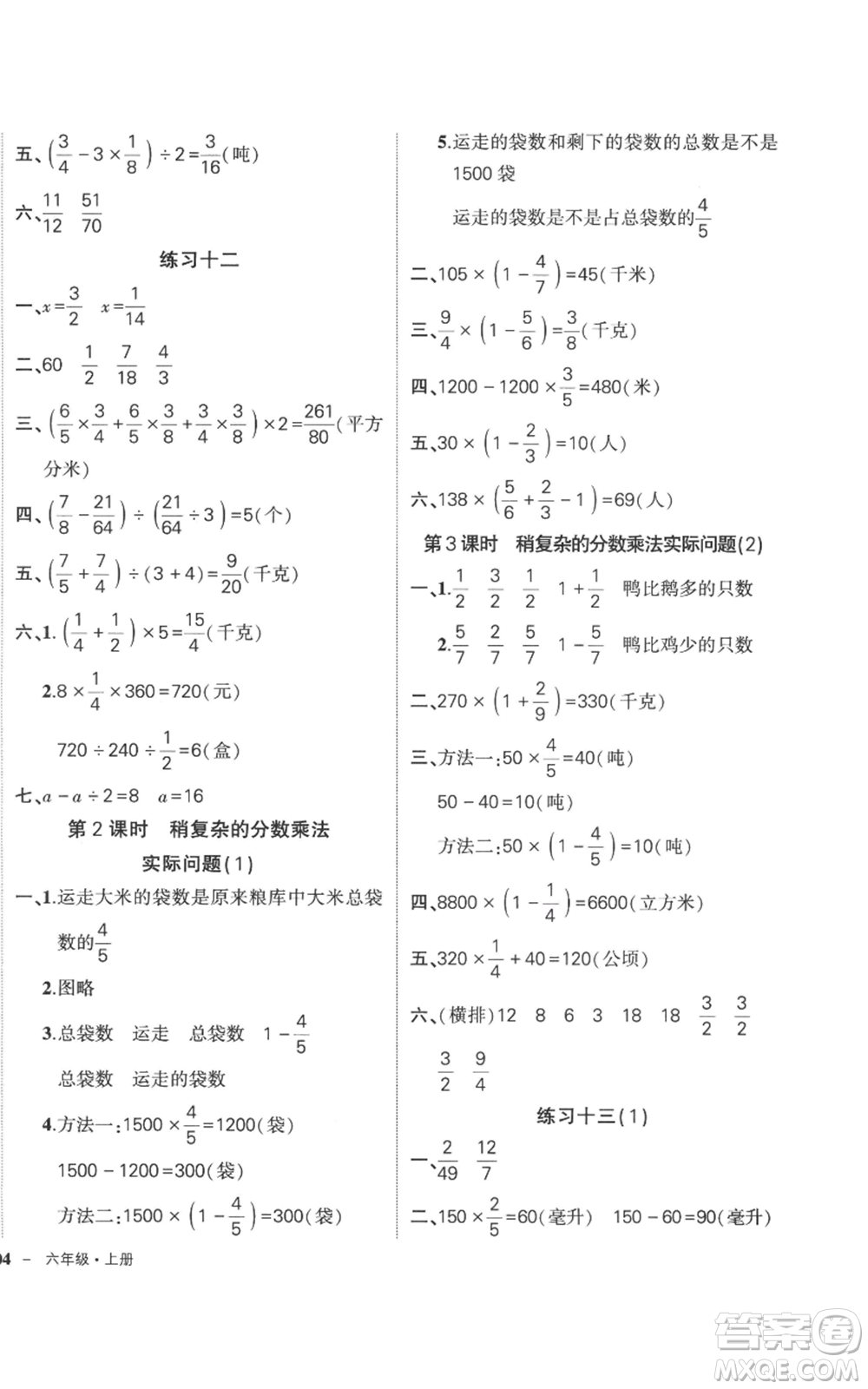 西安出版社2022秋季狀元成才路創(chuàng)優(yōu)作業(yè)100分六年級(jí)上冊數(shù)學(xué)蘇教版參考答案