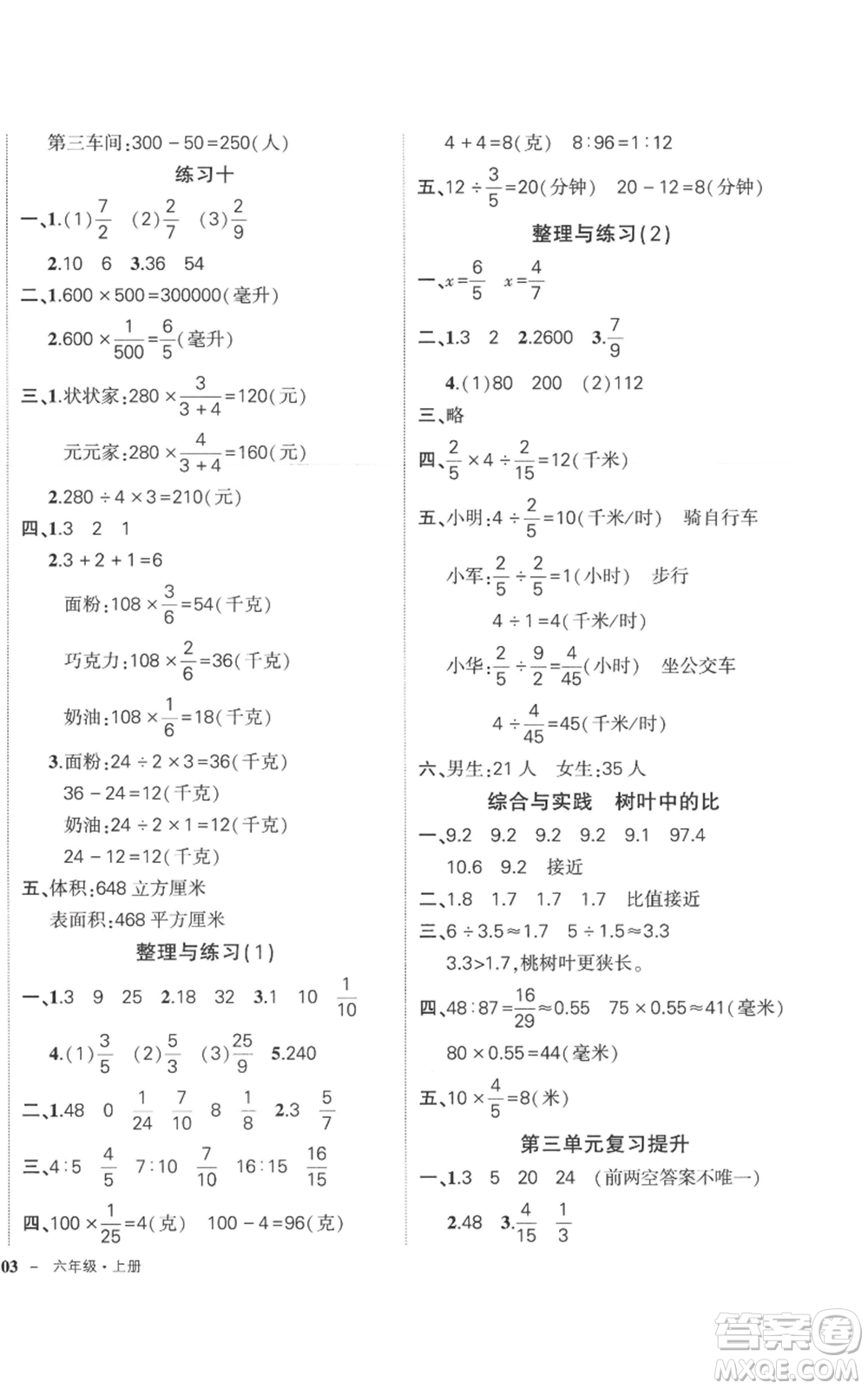西安出版社2022秋季狀元成才路創(chuàng)優(yōu)作業(yè)100分六年級(jí)上冊數(shù)學(xué)蘇教版參考答案